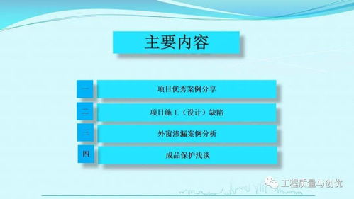 知名集團(tuán)建設(shè)項目優(yōu)秀做法與常見施工設(shè)計缺陷圖文解析（附PPT下載）