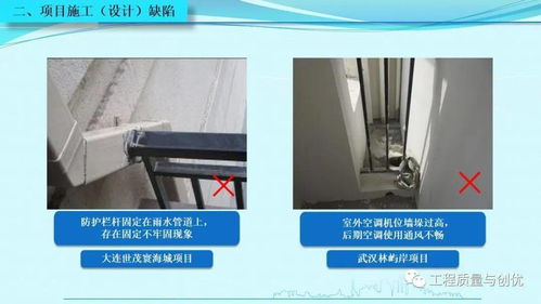 知名集團項目優(yōu)秀做法與施工設(shè)計缺陷圖文解析（附可下載PPT資源）